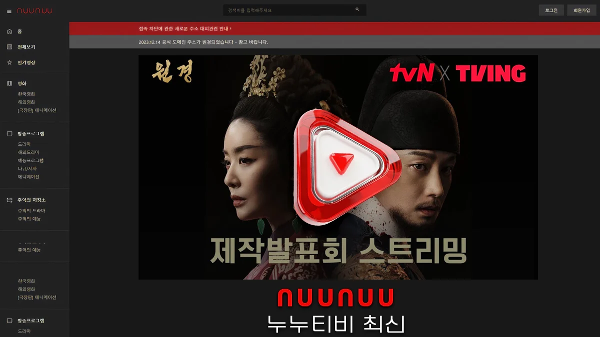 누누티비-최신-1.webp
